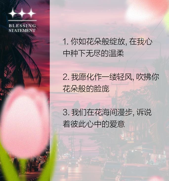 如何选择文案搭配花语以吸引人？