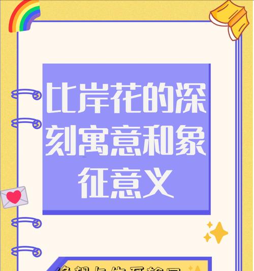 彼岸花代表了哪些意义？