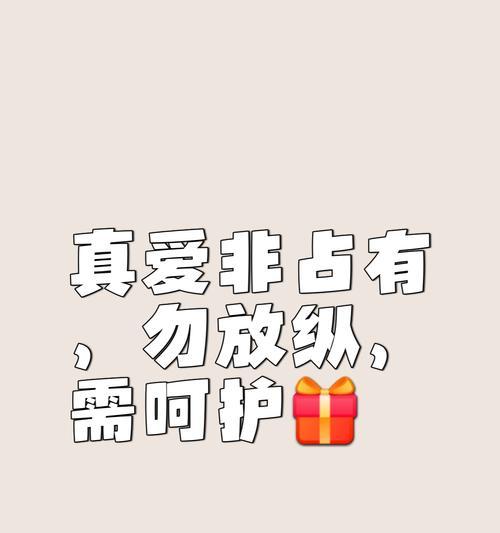 爱不是禁锢花语代表什么？如何理解其深层含义？
