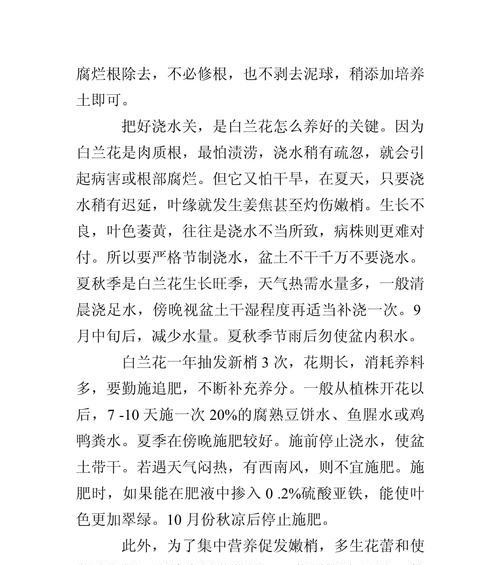 白兰花浇水有哪些注意事项？