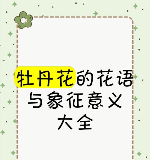 牡丹菊是哪的花语？牡丹菊的寓意是什么？