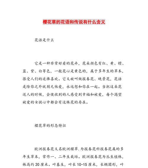 子堆草的花语是什么？寓意有哪些？