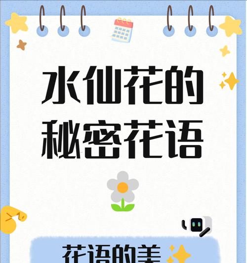 水仙花的花语有哪些不为人知的含义？