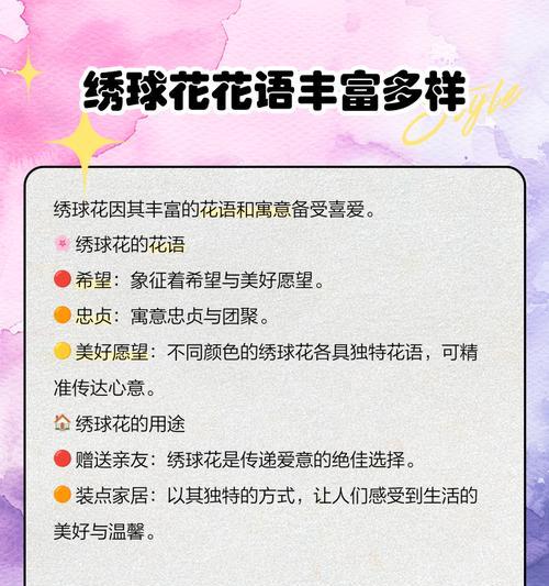 绣球花花语中的精灵王代表什么？