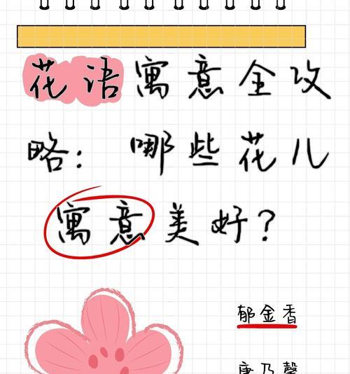 哪些花语寓意不太好？寓意不好的花语有哪些？