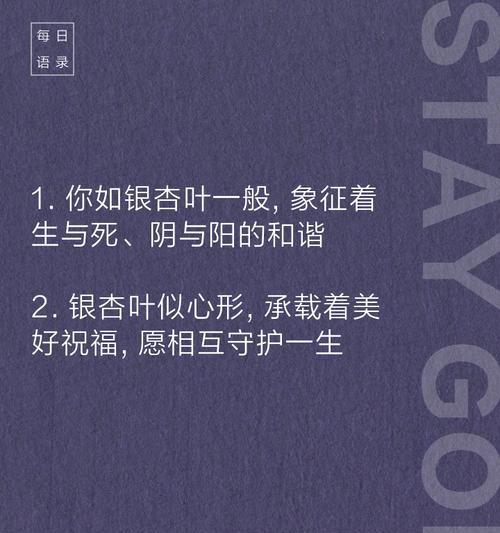 银杏树的花语包括哪些？它象征着什么？