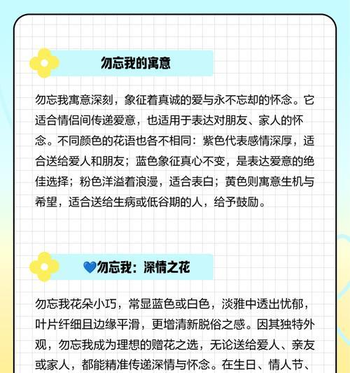 勿忘我不同花色的花语是什么？它们各自代表什么？