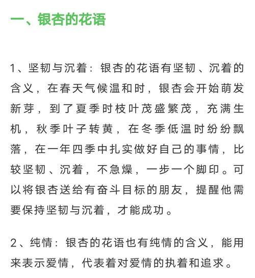 银杏叶的花语大全是什么？有哪些含义？
