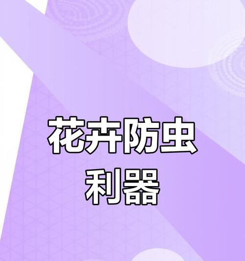 花卉如何防治蚜虫？