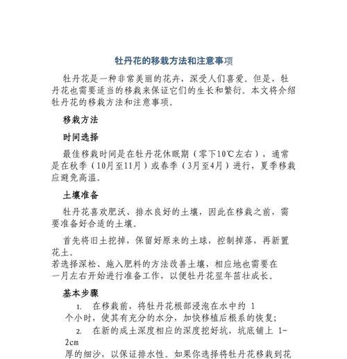 红牡丹花养殖方法及注意事项？