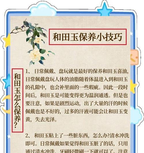 玉石的保养方法和注意事项是什么？