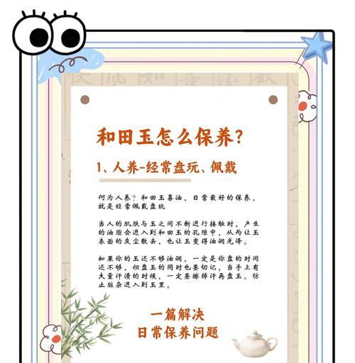 玉石的保养方法和注意事项是什么？