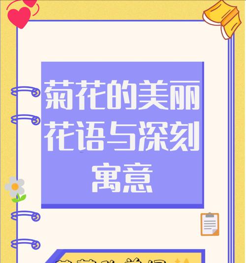 菊花代表什么花语？菊花的象征意义是什么？