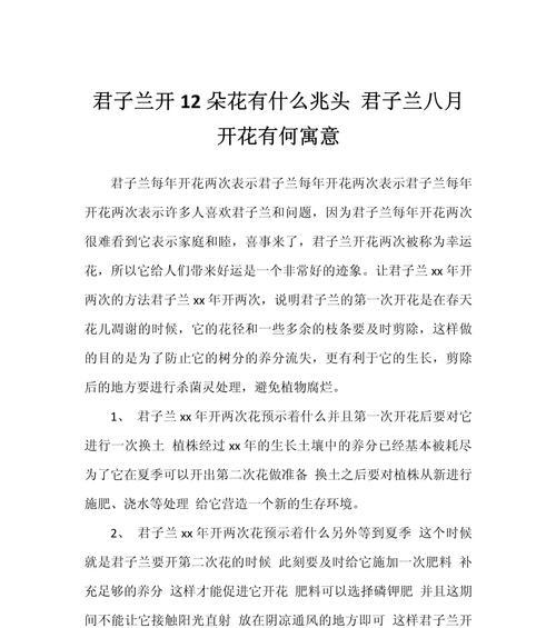 104朵花的寓意是什么意思？花语背后隐藏着哪些情感表达？