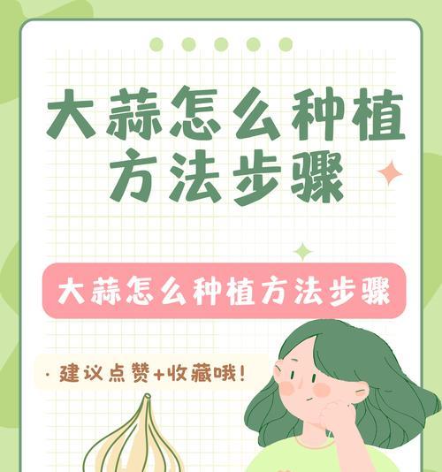 大蒜催芽水井种植方法是什么？步骤和注意事项有哪些？