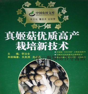 姬菇怎么种植方法家种？家庭种植姬菇的步骤和注意事项是什么？