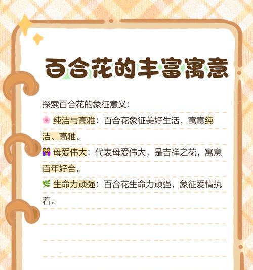 百合花的花语和寓意是什么？如何正确解读百合的象征意义？