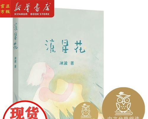 流星花象征着什么？流星花的寓意有哪些？