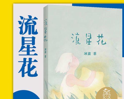 流星花象征着什么？流星花的寓意有哪些？