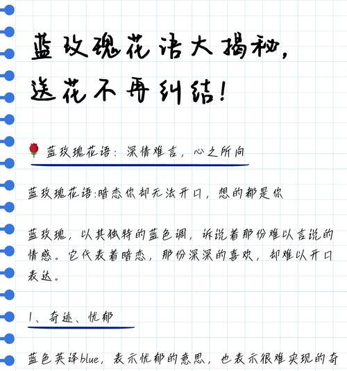 蓝玫瑰花语是什么意思？如何解读蓝色玫瑰的含义？