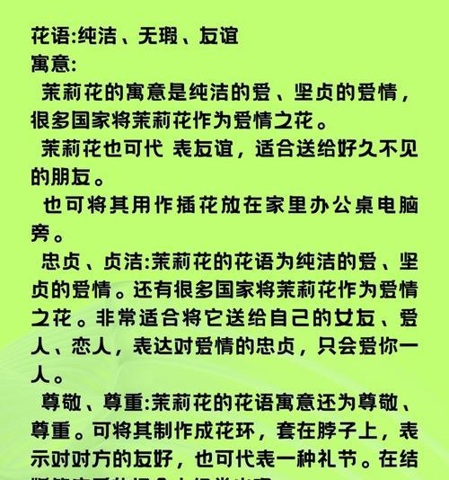 茉莉花象征着什么？它的文化寓意有哪些？
