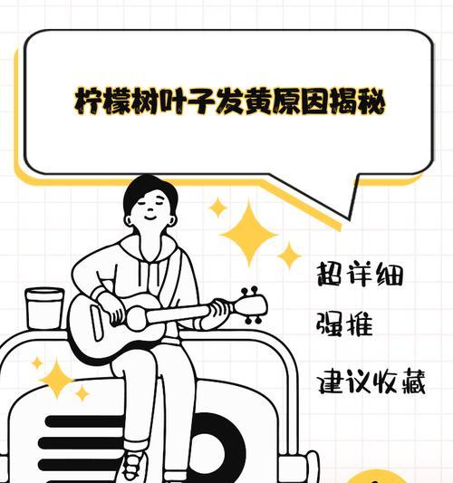 柠檬叶子发黄变皱的补救措施有哪些？