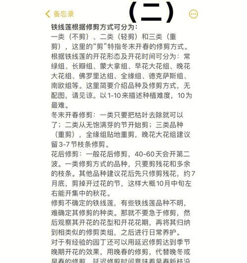 博士铁线莲冬季修剪的正确方法是什么？