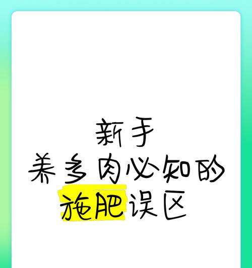 施肥技巧有哪些常见误区？