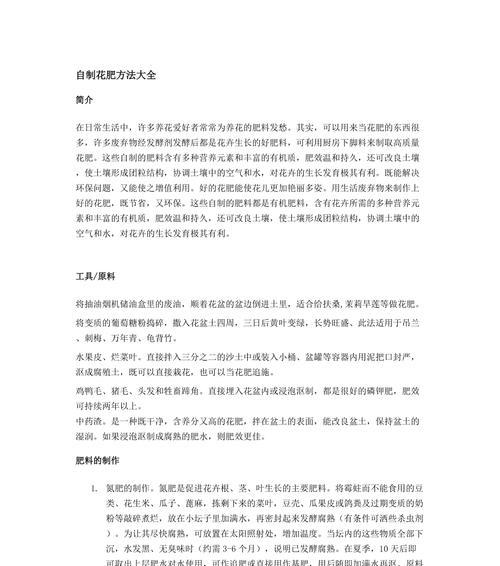 自制花肥的步骤和注意事项是什么？