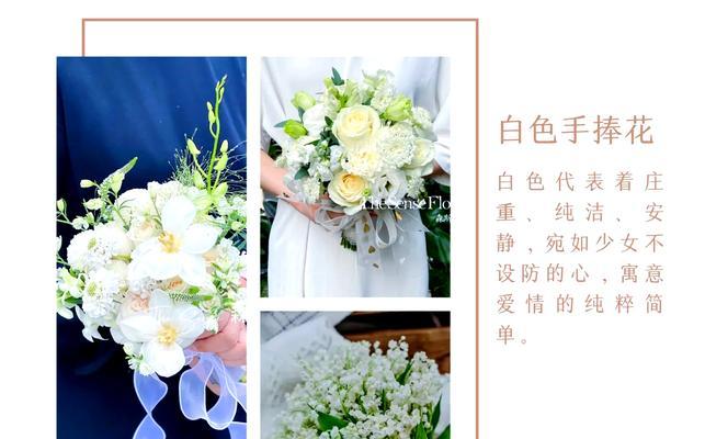 手捧花款式多样寓意何在？如何根据场合选择手捧花？