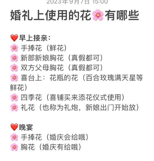 婚礼花艺布置有哪些寓意？如何解读这些寓意？