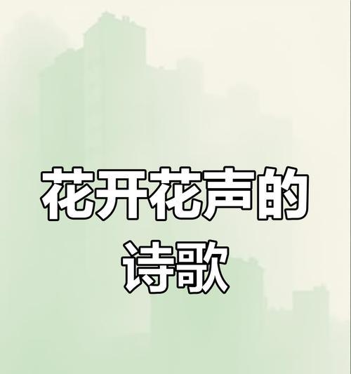 开出云的花含义是什么？探讨这一诗意表达背后的含义