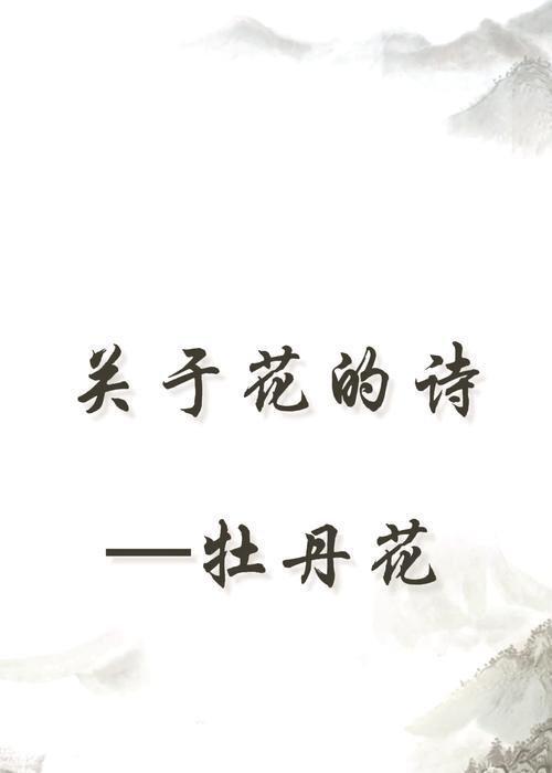 雪丹花的花语和文化内涵是什么？