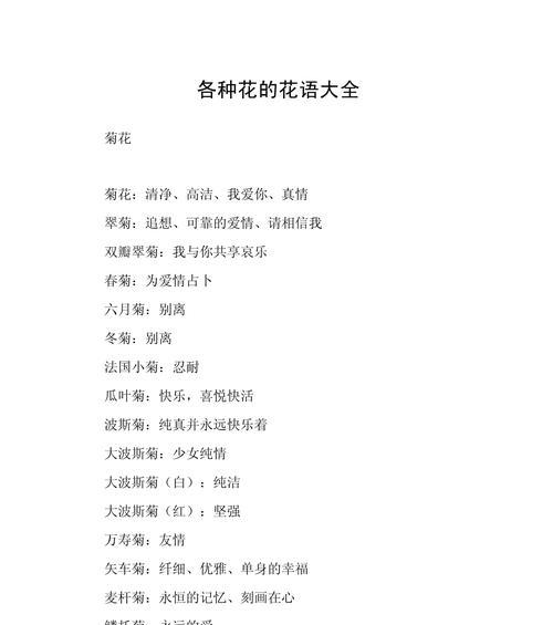 海边花卉在花语中的特殊含义是什么？