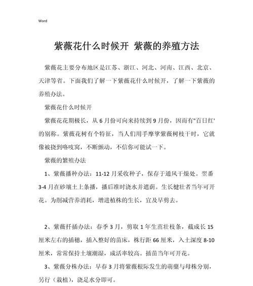 紫薇花（探秘紫薇花的花语与文化底蕴）