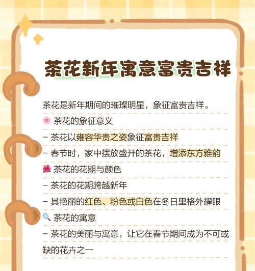 春节期间花语牧场的寓意如何？
