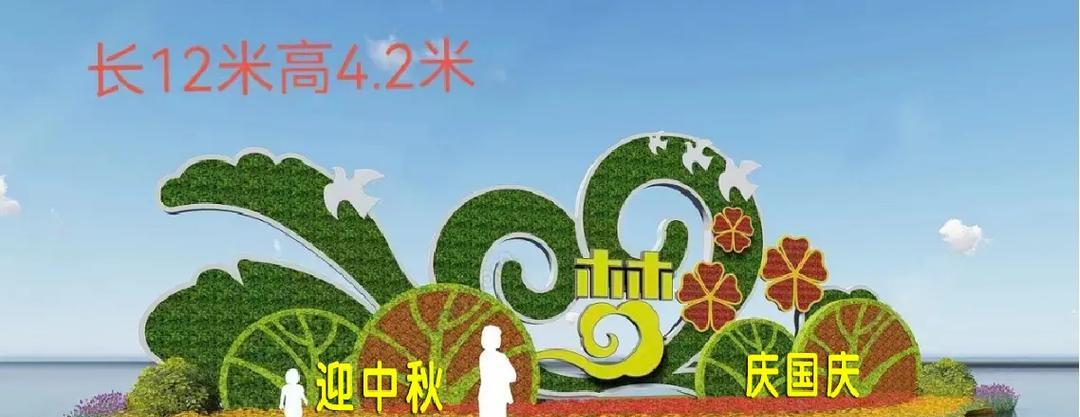 国庆节广场摆放草花的寓意是什么？