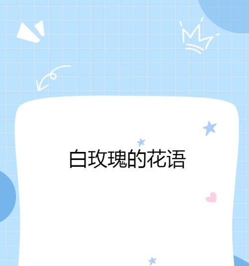 什么花象征着纯洁的爱情？