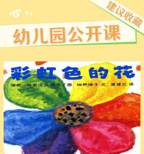 彩虹色的花有哪些教育意义？它的寓意是什么？