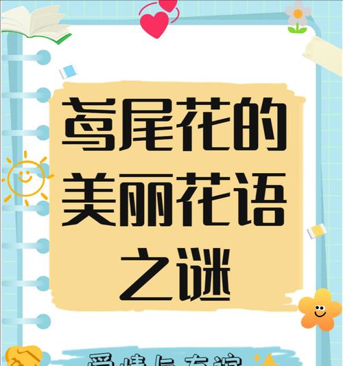 哪些花的花语和含义与爱情相关？