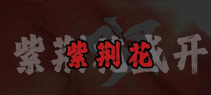 紫荆花盛开的创作背景及含义是什么？它在艺术中扮演了什么角色？