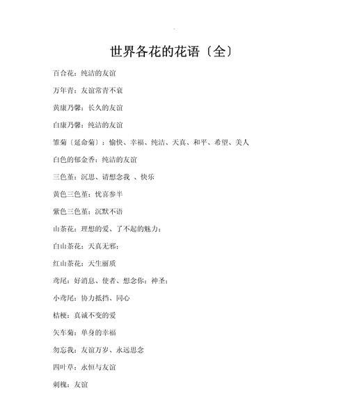十二种花色分别代表什么？它们的花语有哪些？