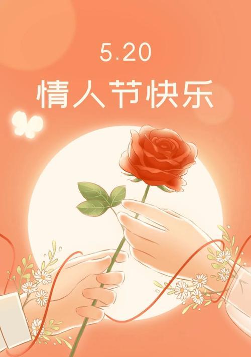 520祝福花语应该怎么说？