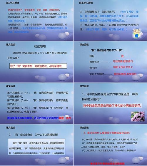金色花课文的寓意是什么？