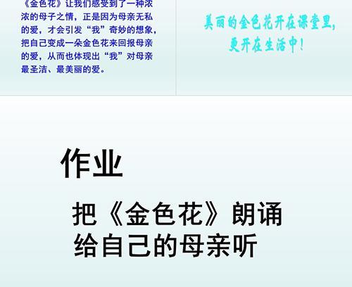 金色花课文的寓意是什么？