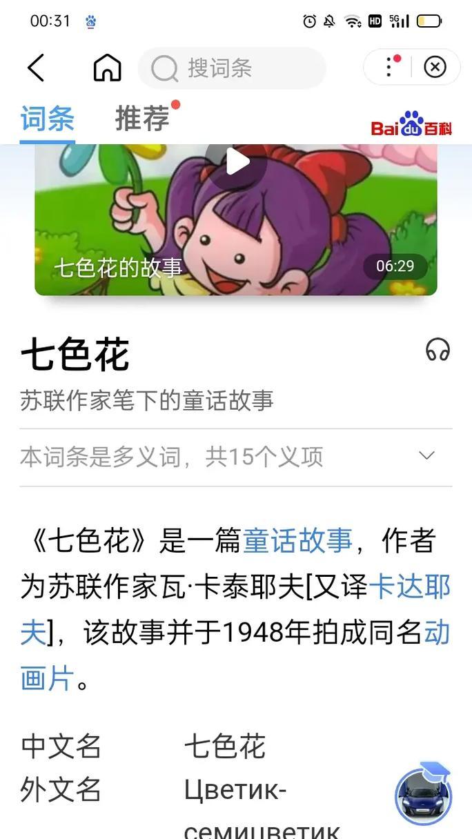 七色花在课文中的教育意义是什么？如何通过七色花进行教育？
