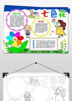 七色花在课文中的教育意义是什么？如何通过七色花进行教育？