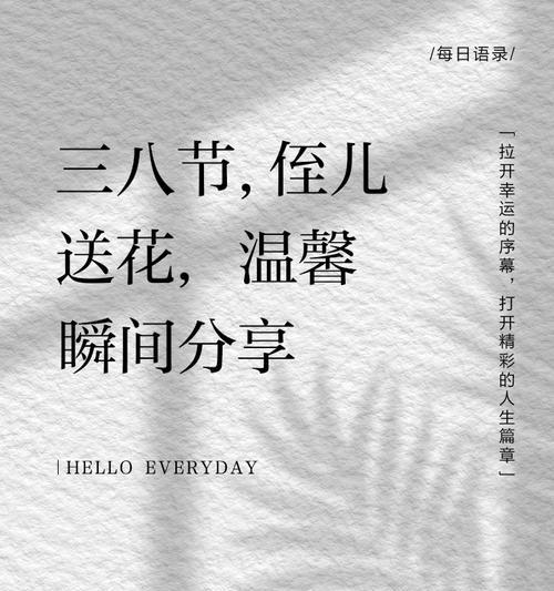 三八节送花有何特殊含义？