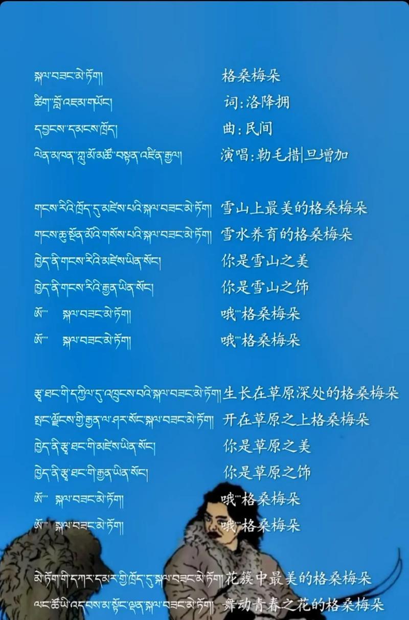 藏语中哪种花象征爱情？